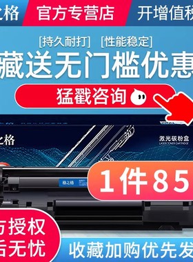 6000页 格之格388A硒鼓适用惠普M1136硒鼓m126a/nw m128fn P1106 1108 p1007粉盒HPm1213nf 墨盒cc388a易加粉