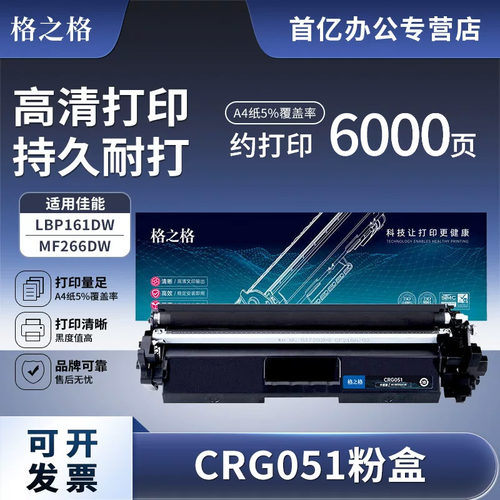 格之格适用佳能mf269dw硒鼓crg051粉盒mf264dw mf263dn MF266dn lbp161dn/dw打印机墨盒成像鼓MF267dw晒鼓