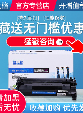 格之格适用惠普cf287a硒鼓M506dn M506x M501 M527dn M527f HP87A
