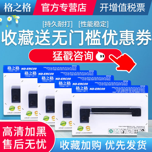 5支色带架erc09格之格