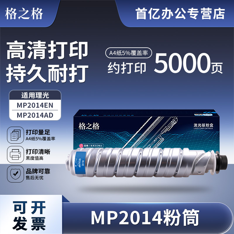 格之格适用理光碳粉复印机墨粉盒