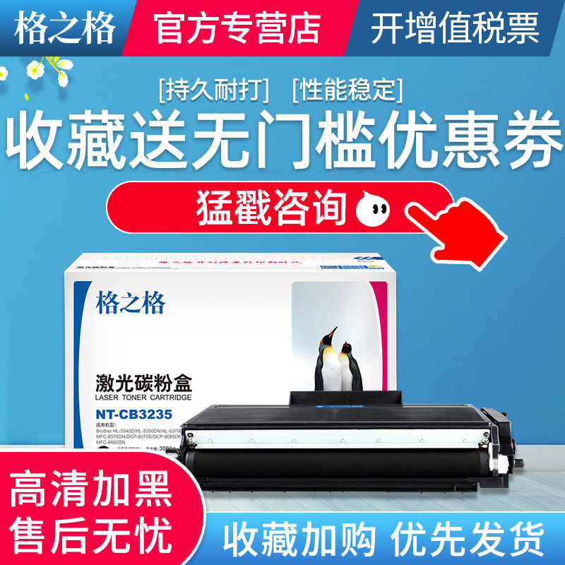 格之格 适用兄弟TN3235粉盒HL5340DN 5350DN 5370DW MFC-8370DN 8880DN DCP-8085DN 8070D DR3250 8380DN硒鼓