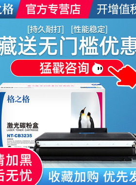 格之格 适用兄弟TN3235粉盒HL5340DN 5350DN 5370DW MFC-8370DN 8880DN DCP-8085DN 8070D DR3250 8380DN硒鼓