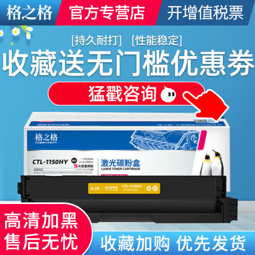 格之格适用cp1150dw粉盒1155adn