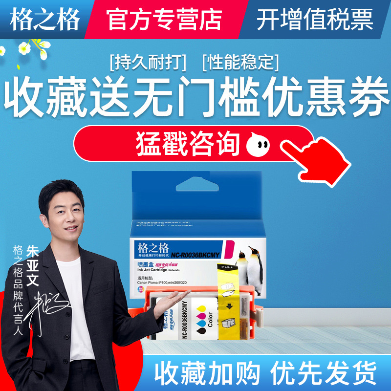 原装墨盒格之格打印机