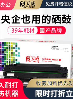 天威Q7516a硒鼓适用惠普7516A硒鼓5200 5200N/L 5200DN/LX佳能CRG309粉盒LBP3500 LBP3900 LBP3950易加粉硒鼓