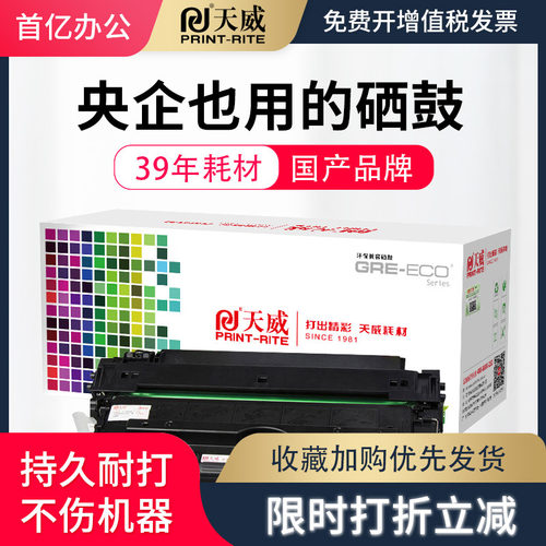天威硒鼓适用惠普佳能粉盒3500