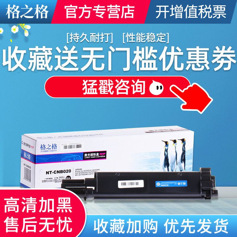 格之格适用兄弟B020粉盒B2050DN