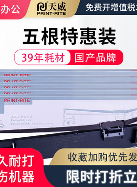 天威色带框适用EPSON爱普生LQ690K 680K2 675KT 680KII 690K 106K 针式打印机色带框 色带架带芯 打印加黑