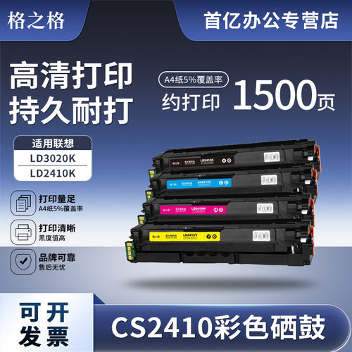 格之格适用联想CS2410粉盒