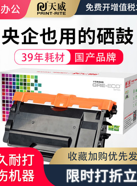 天威适用兄弟MFC-8530DN粉盒TN3435 3485 HL5580 5585 5595DN打印机墨盒MFC-8535DN 8540DN DR3450一体机硒鼓