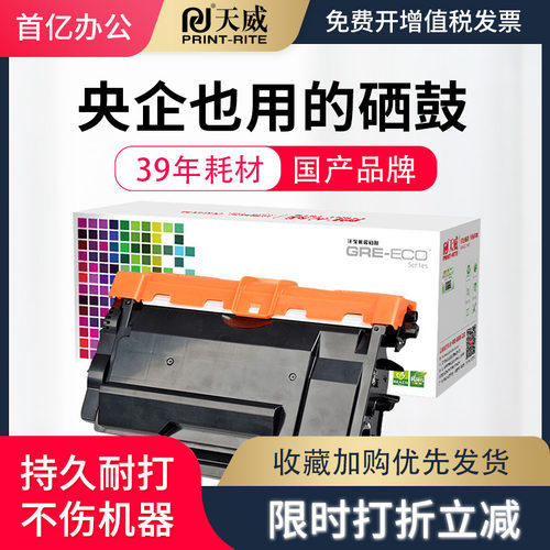 天威适用惠普MFC-8530DN3495粉盒