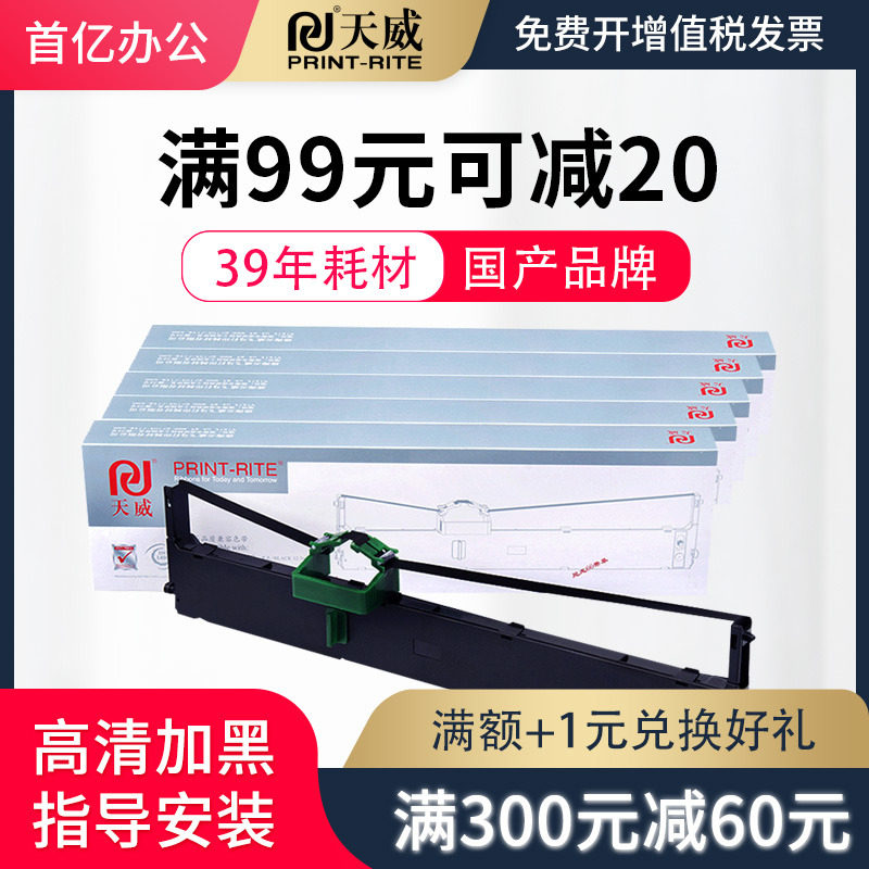 天威适用富士通DPK800色带架 FR800B色带框 DPK880 DPK880H色带芯 DPK890 DPK890T DPK6850 DPK8580E色带架框