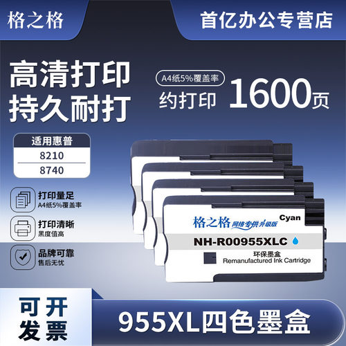 格之格适用惠普8710墨盒四色墨水
