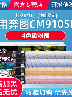 格之格CTO-910XK黑色大容量碳粉盒 适用于Pantum奔图CM9105DN CM9705DN复合机墨粉筒 CTO-910HK打印机硒鼓