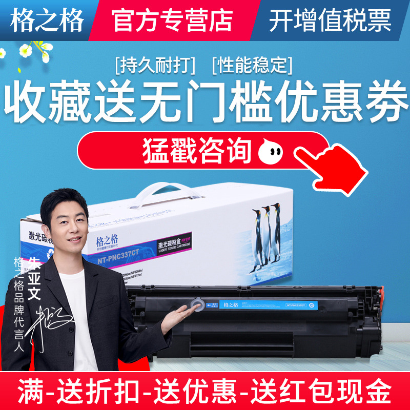 格之FCRG337硒鼓适用佳能