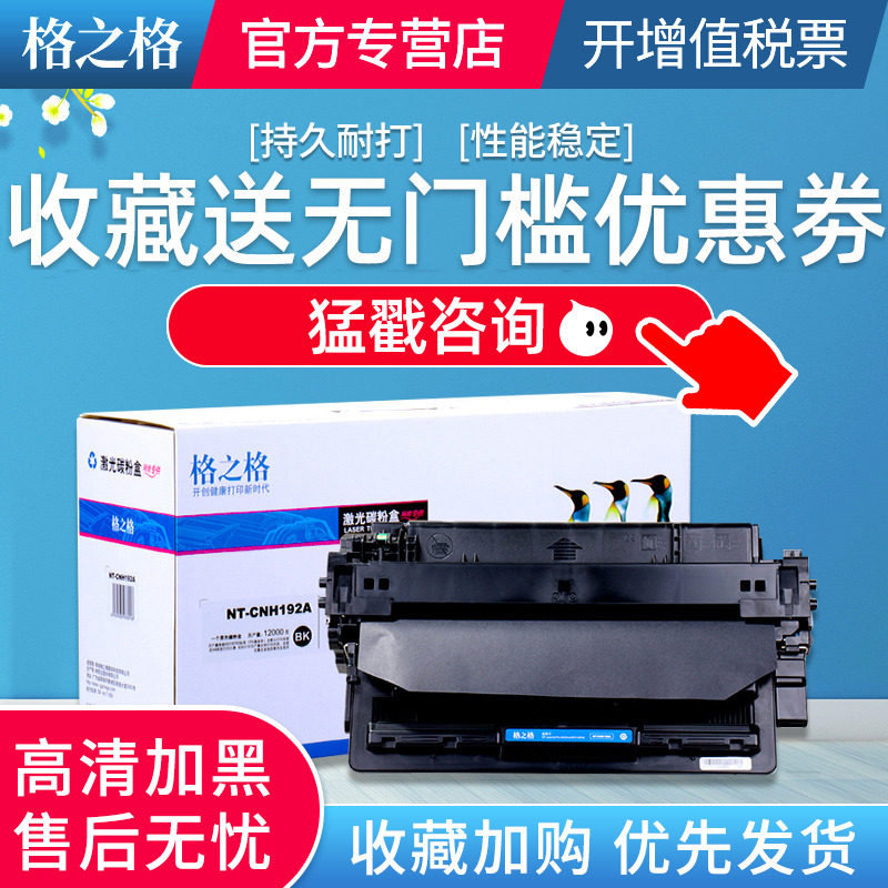 格之格192A硒鼓 适用惠普 CZ192A硒鼓 M435nw M701n M706n LaserJet Pro M701a HP93A硒鼓 激光打印机墨盒