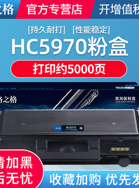 格之格HC5970粉盒适用立思辰GA3340dn墨盒打印机GB3341dn墨粉碳粉盒HC5974硒鼓 HC5970粉盒