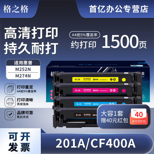 格之格cf400a硒鼓适用易加粉惠普