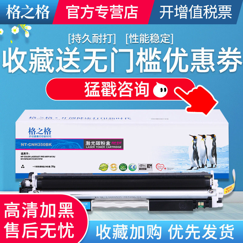 格之格130A适用惠普CF350A粉盒 M176n硒鼓 M177FW HP COLOR LASERJET PRO MFP M176FN M177打印机彩色墨盒