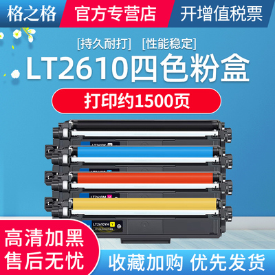 格之格适用联想LT2610K粉盒 S2610DNW打印机 CM7810DXF Pro硒鼓 CM7310DNW Pro彩色激光碳粉盒 LT2610KH粉盒