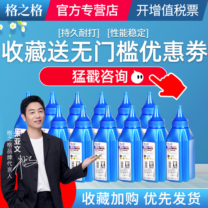 支装格之格碳粉适用惠普hp1010