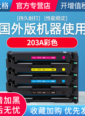 【海外版】格之格适用惠普CF540A硒鼓203A墨盒hp M281fdw M281fdn M280nw M254dw dn nw彩色打印机晒鼓