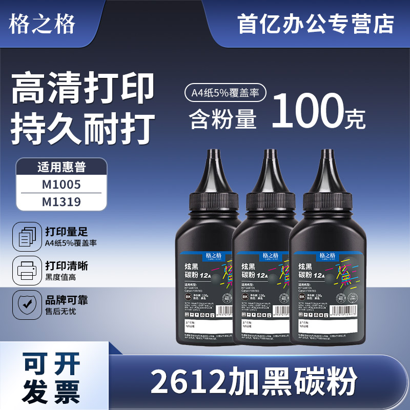 【6支装】格之格12a碳粉适用惠普HP1020 1022n m1005 Q2612A HP1010墨粉 佳能CRG303 LBP-2900 LBP3000 FX9