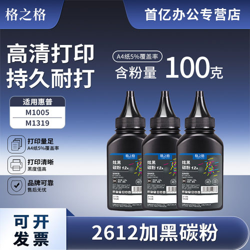 【6支装】格之格12aHP1010碳粉
