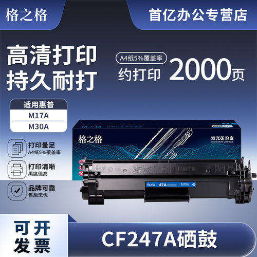 格之格适用hp惠普硒鼓黑色墨粉盒