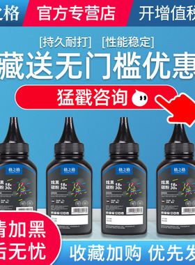 格之格适用惠普cf218a碳粉墨粉 惠普m132a碳粉 M104a/w M132nw M203 M227碳粉 惠普cf230a碳粉