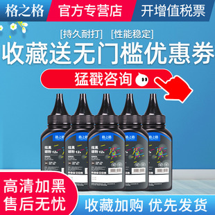 1010 q2612a打印机墨粉 hp1022佳能LBP2900 格之格适用hp12a碳粉hp1020 FX9 hp1018 CRG303 MF4010 m1005