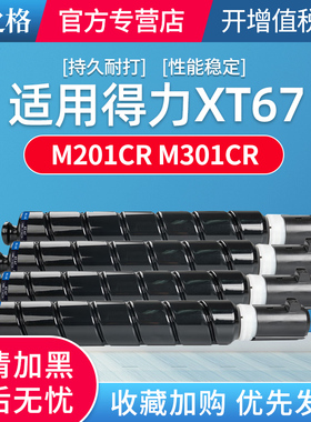 格之格适用得力M201CR粉盒XT-67墨粉盒M301CR XT67Ke碳粉盒XT67大容量硒鼓XT67Ke打印机墨盒复印机彩色墨粉