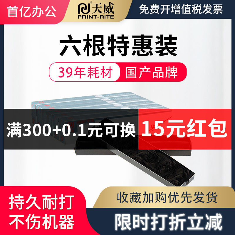 天威适用爱普生lq-630k 635K 610k 730k 735k lq-80kf色带芯82K