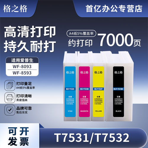 适用墨盒格之格打印机