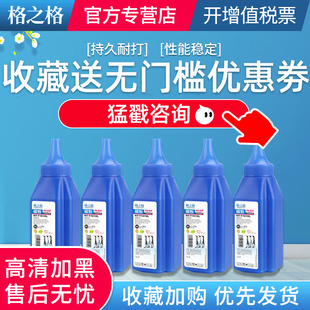 2161 4521打印机碳粉ML2071 4321 格之格适用三星SCX 2021 1666 2070 2165 4521 4321墨粉 3401 2020 1610