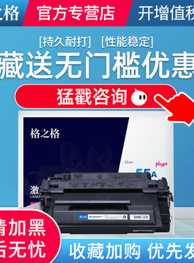 医院 企业用 高质量 格之格CE255A硒鼓NT-C0255 适用HP P3011 P3015D P3015DN P3015X P3016打印机耗材 255