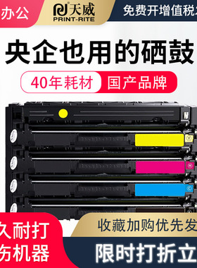 天威适用惠普M283fdw硒鼓M255dw/nw M282nw M283fdn彩色墨盒HP206A复印机W2110A打印机粉盒LaserJet Pro MFP