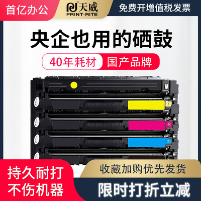 天威适用惠普M283fdwHP206A硒鼓