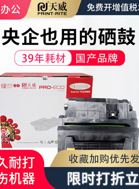 天威适用惠普CE390A硒鼓 M600 M601n M601dn粉盒M602N M602X M603dn墨盒M4555 M4555f  M4555h M4555fskm硒鼓