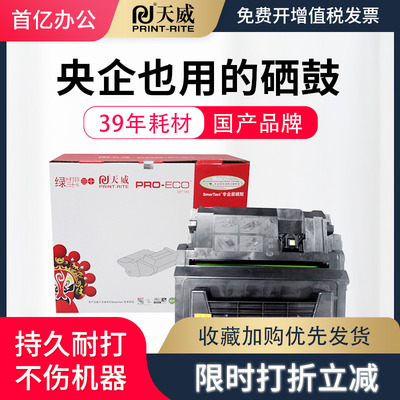 天威适用惠普CE390A硒鼓 M600 M601n M601dn粉盒M602N M602X M603dn墨盒M4555 M4555f  M4555h M4555fskm硒鼓