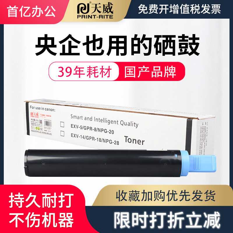 天威原装兼容佳能NPG-28墨粉盒佳能2016粉盒佳能2020粉盒佳能打印机碳粉2018佳能2318L粉盒2020 2420L 2320J