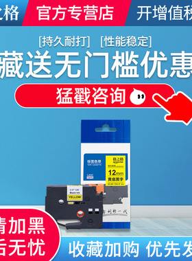 格之格 适用兄弟标签机色带12mm 9mm 18mm TZe-231 631 pt-e100b d200 d210 p300bt打印纸标签兄弟461P 761P