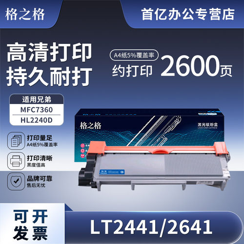 墨盒格之格适用兄弟7470D硒鼓