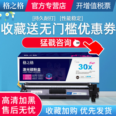 黑色硒鼓格之格230xc粉盒