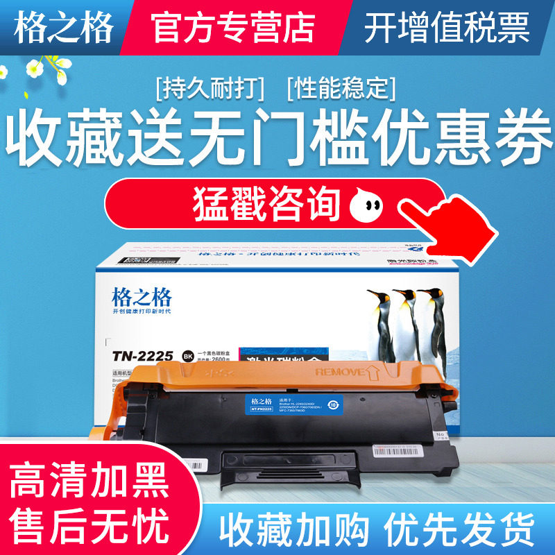 格之格适用兄弟MFC7360硒鼓TN2225粉盒DR2250 HL2240D 7470D 7057 7060D联想M7400墨盒lj2400l lt2441打印机