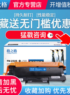 格之格适用兄弟MFC7360硒鼓TN2225粉盒DR2250 HL2240D 7470D 7057 7060D联想M7400墨盒lj2400l lt2441打印机