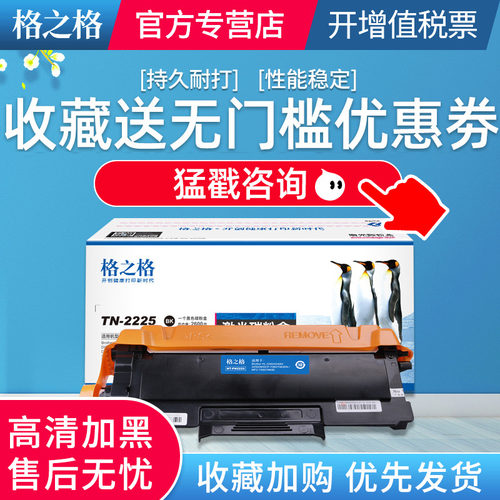 墨盒格之格适用兄弟7470D硒鼓