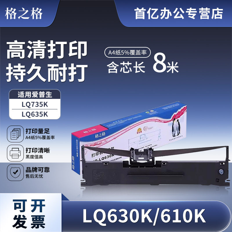 格之格适用爱普生LQ630K色带LQ730K 735K针式打印机LQ610K色带架芯LQ630KII LQ635k Epson 80KF色带框S015290