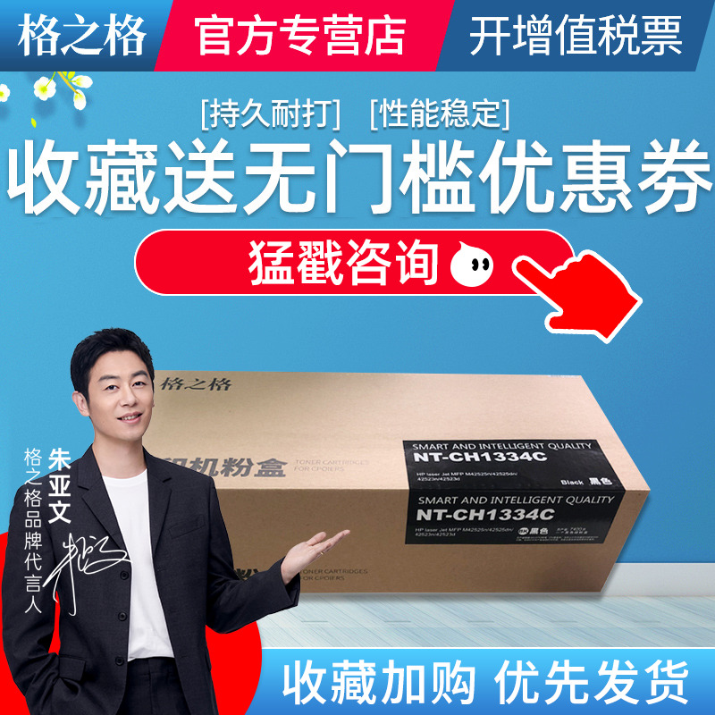 格之格适用惠普W1334A W1334X粉盒hp LaserJet MFP m42525n m4252dn硒鼓m42523n m42523d复印机碳粉盒